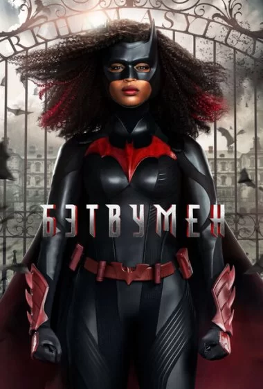 Постер сериала Бэтвумен