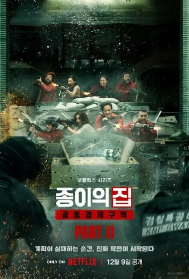 Постер сериала Бумажный дом: Корея