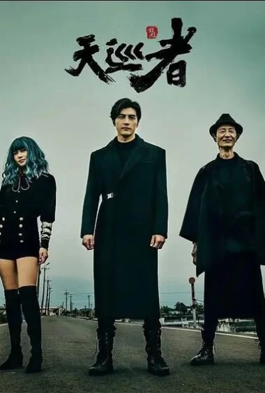 Постер сериала Каратель