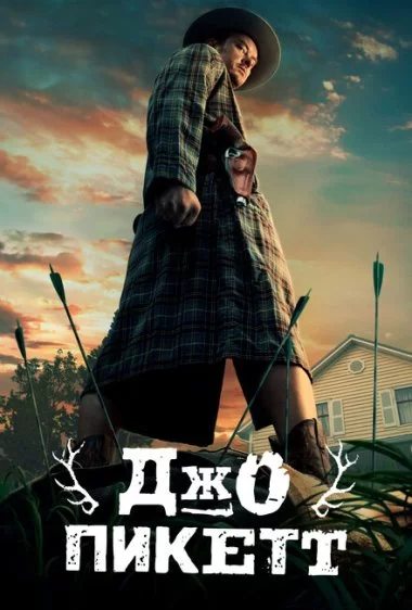 Постер сериала Джо Пикетт