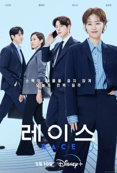 Постер сериала Гонка