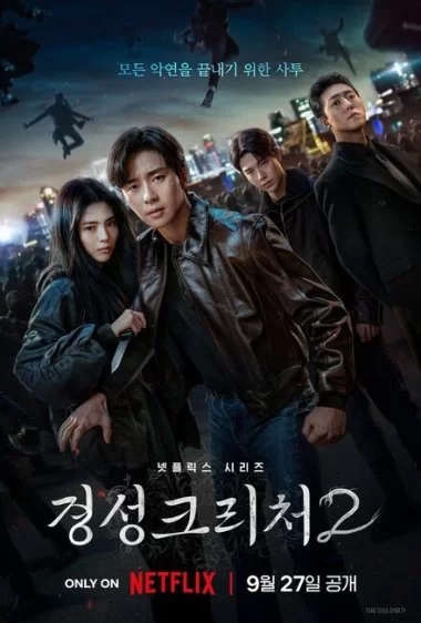 Постер сериала Кёнсонское существо