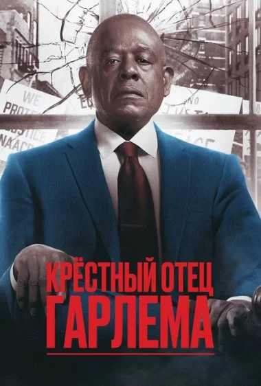 Постер сериала Крёстный отец Гарлема