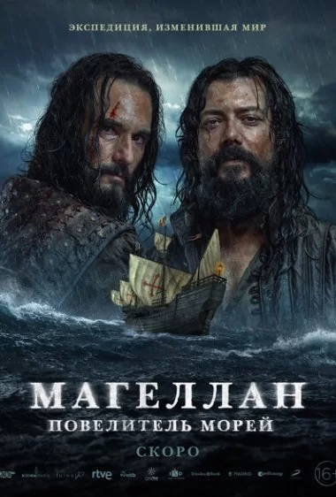 Постер сериала Магеллан