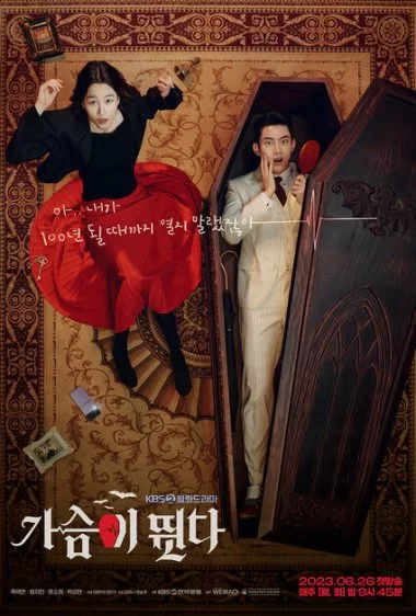 Постер сериала Моё сердце бьётся