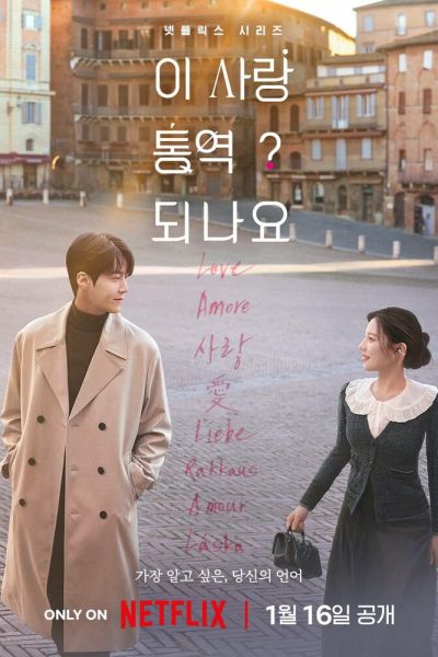 Постер сериала Можно ли перевести любовь?